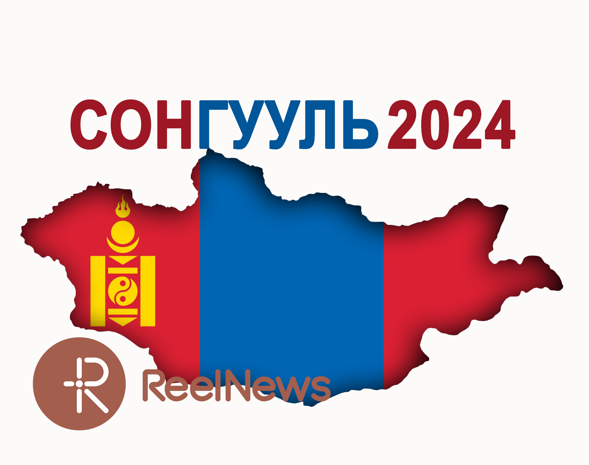 УИХ-ын 2024 оны сонгуульд өрсөлдөх нэр дэвшигчид өнөөдөр тодорно